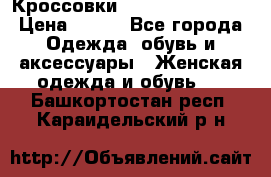 Кроссовки  Reebok Easytone › Цена ­ 950 - Все города Одежда, обувь и аксессуары » Женская одежда и обувь   . Башкортостан респ.,Караидельский р-н